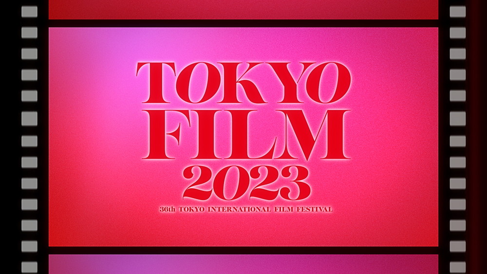 TIFF2023　第36回東京国際映画祭
